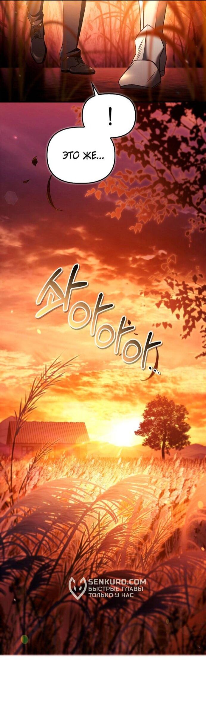 Манга Инструкция по перерождению - Глава 168 Страница 50