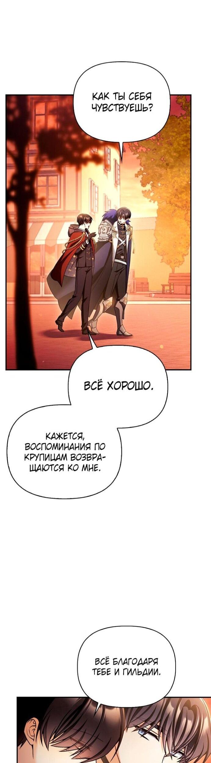 Манга Инструкция по перерождению - Глава 168 Страница 48