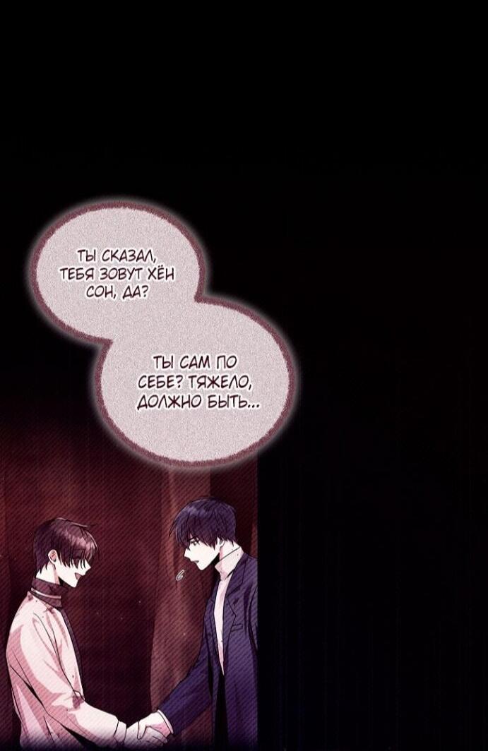 Манга Инструкция по перерождению - Глава 168 Страница 56