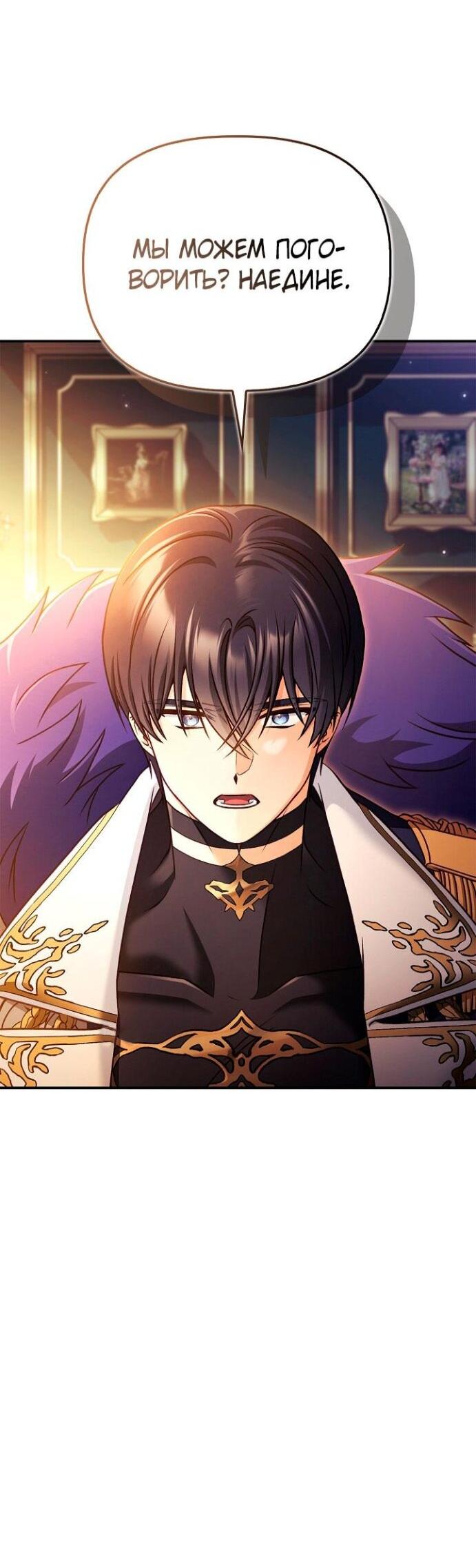 Манга Инструкция по перерождению - Глава 168 Страница 45