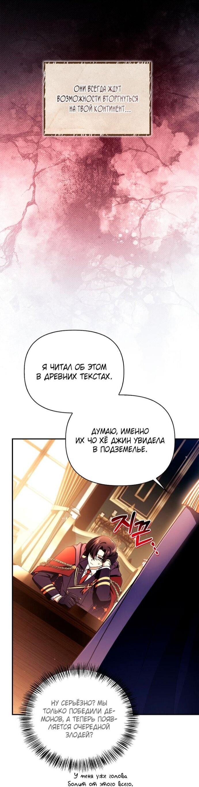 Манга Инструкция по перерождению - Глава 168 Страница 40
