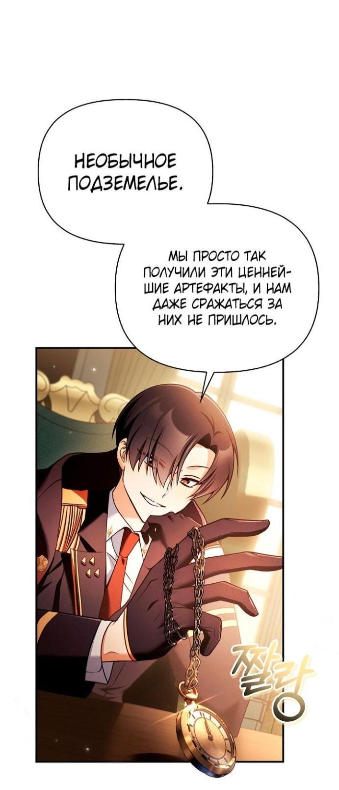 Манга Инструкция по перерождению - Глава 168 Страница 25