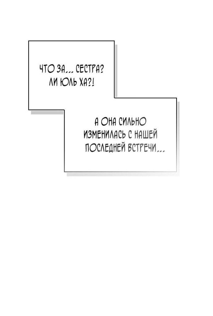 Манга Инструкция по перерождению - Глава 168 Страница 2