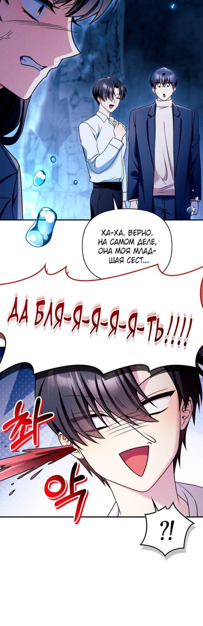 Манга Инструкция по перерождению - Глава 168 Страница 10