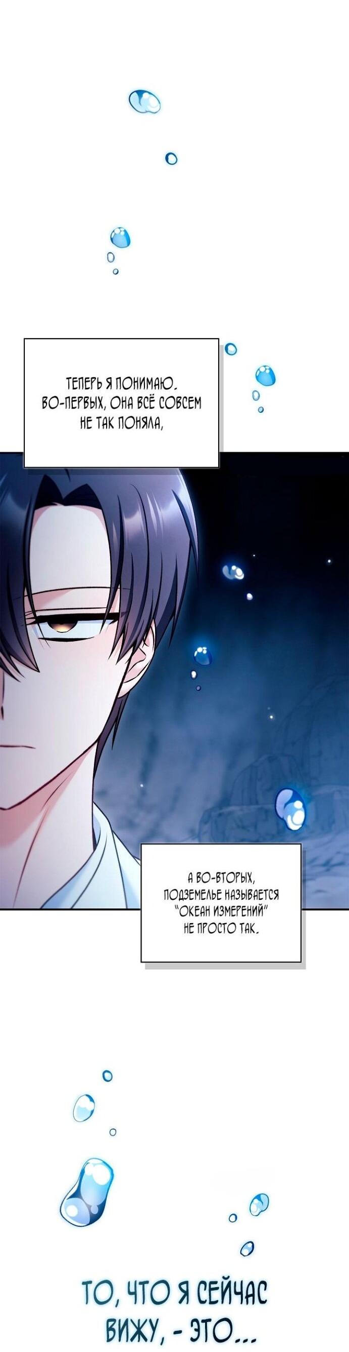 Манга Инструкция по перерождению - Глава 168 Страница 5