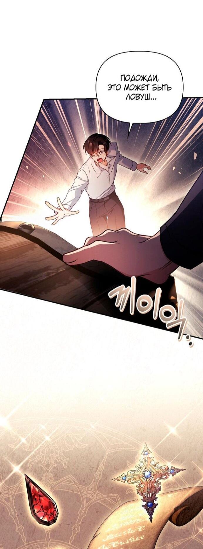 Манга Инструкция по перерождению - Глава 168 Страница 18