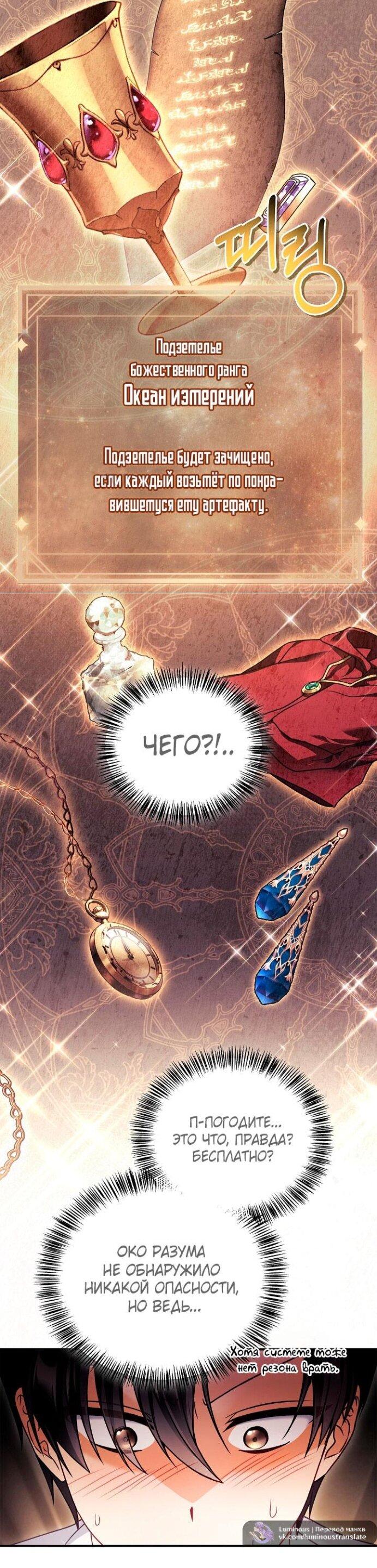 Манга Инструкция по перерождению - Глава 168 Страница 19