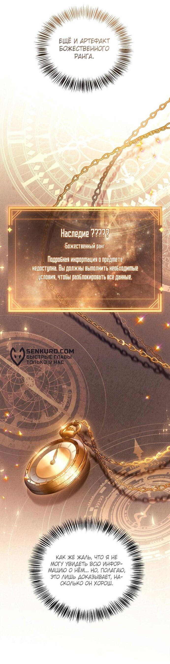 Манга Инструкция по перерождению - Глава 168 Страница 26