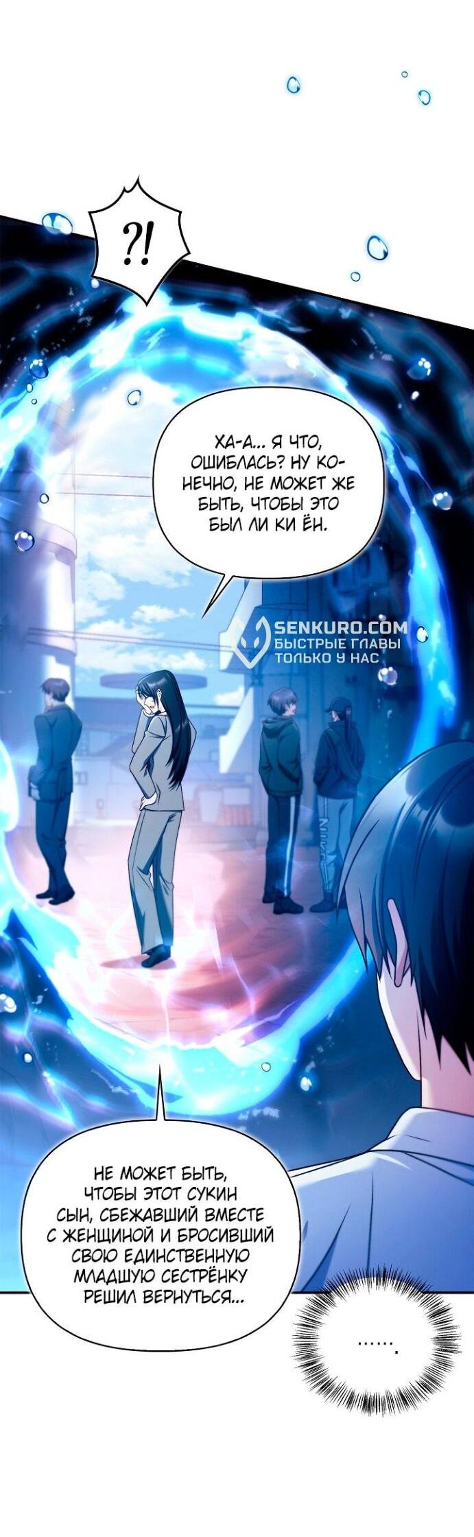 Манга Инструкция по перерождению - Глава 168 Страница 4