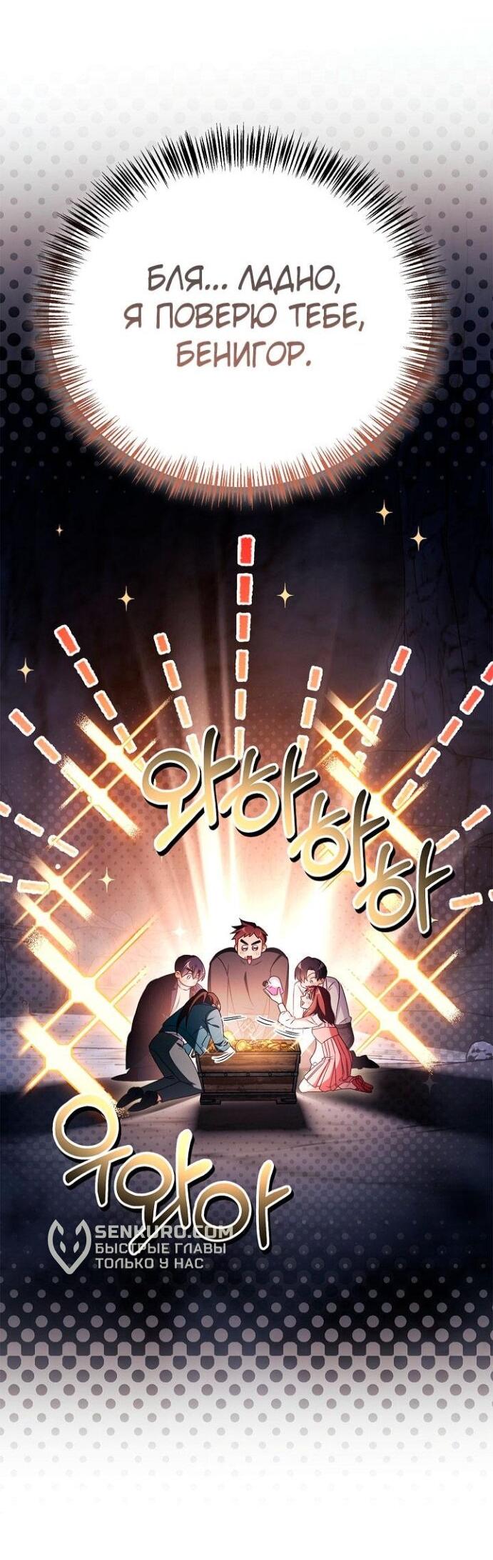 Манга Инструкция по перерождению - Глава 168 Страница 20