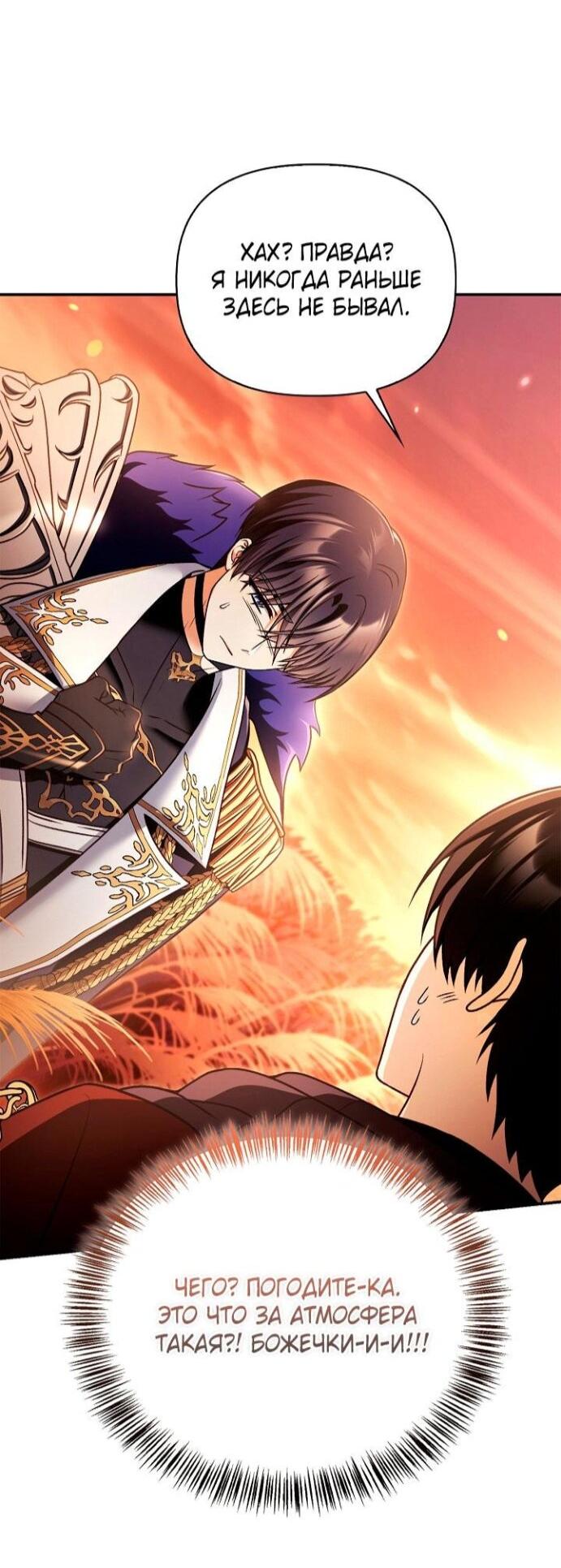 Манга Инструкция по перерождению - Глава 168 Страница 52