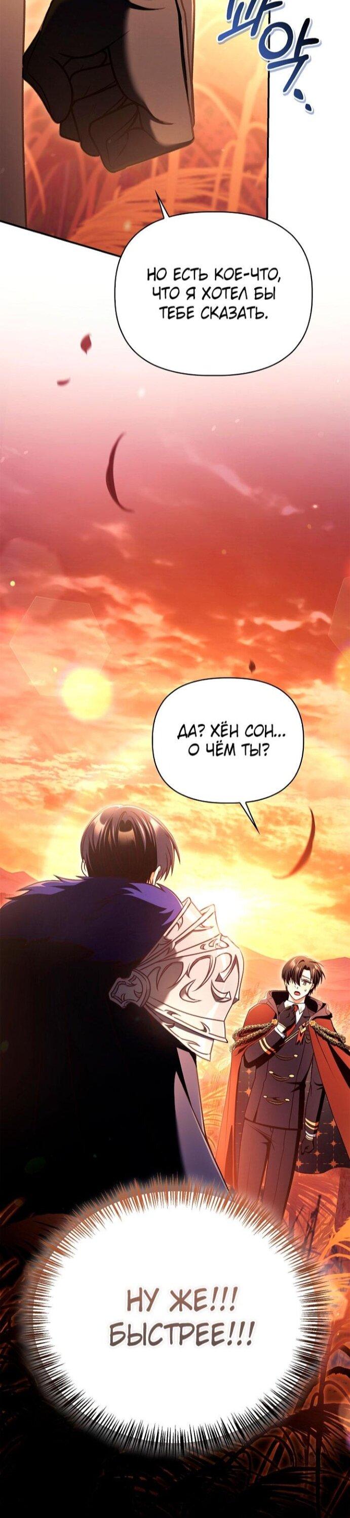 Манга Инструкция по перерождению - Глава 168 Страница 54