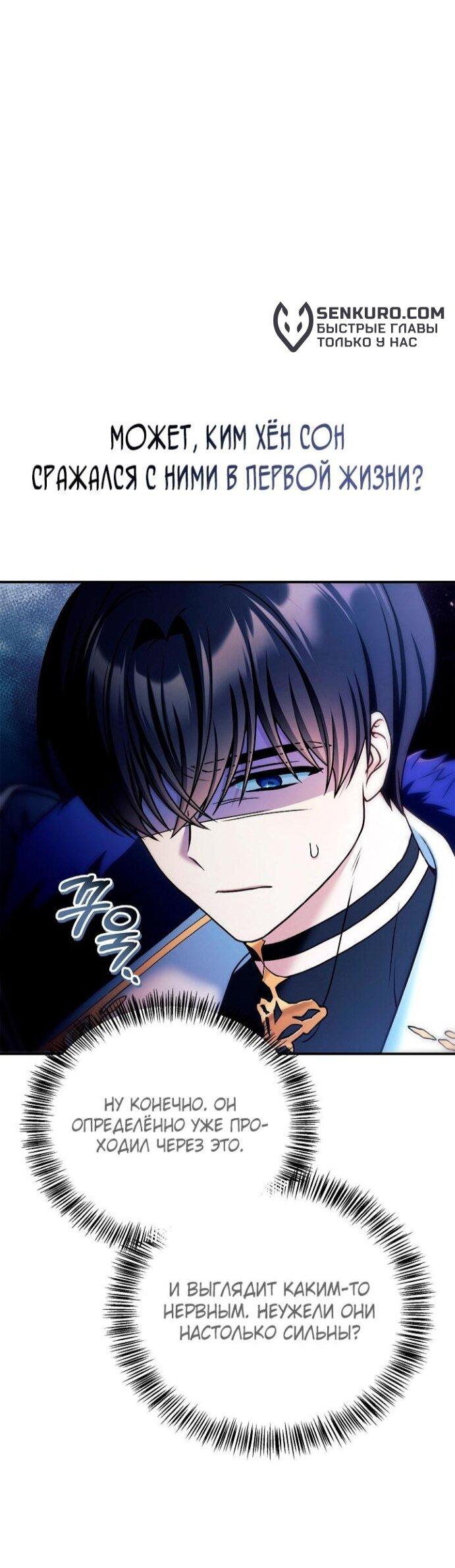 Манга Инструкция по перерождению - Глава 168 Страница 41