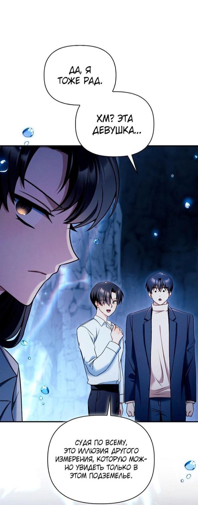 Манга Инструкция по перерождению - Глава 168 Страница 8
