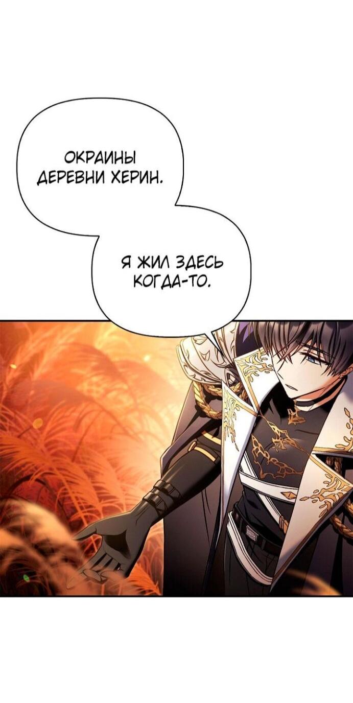 Манга Инструкция по перерождению - Глава 168 Страница 51
