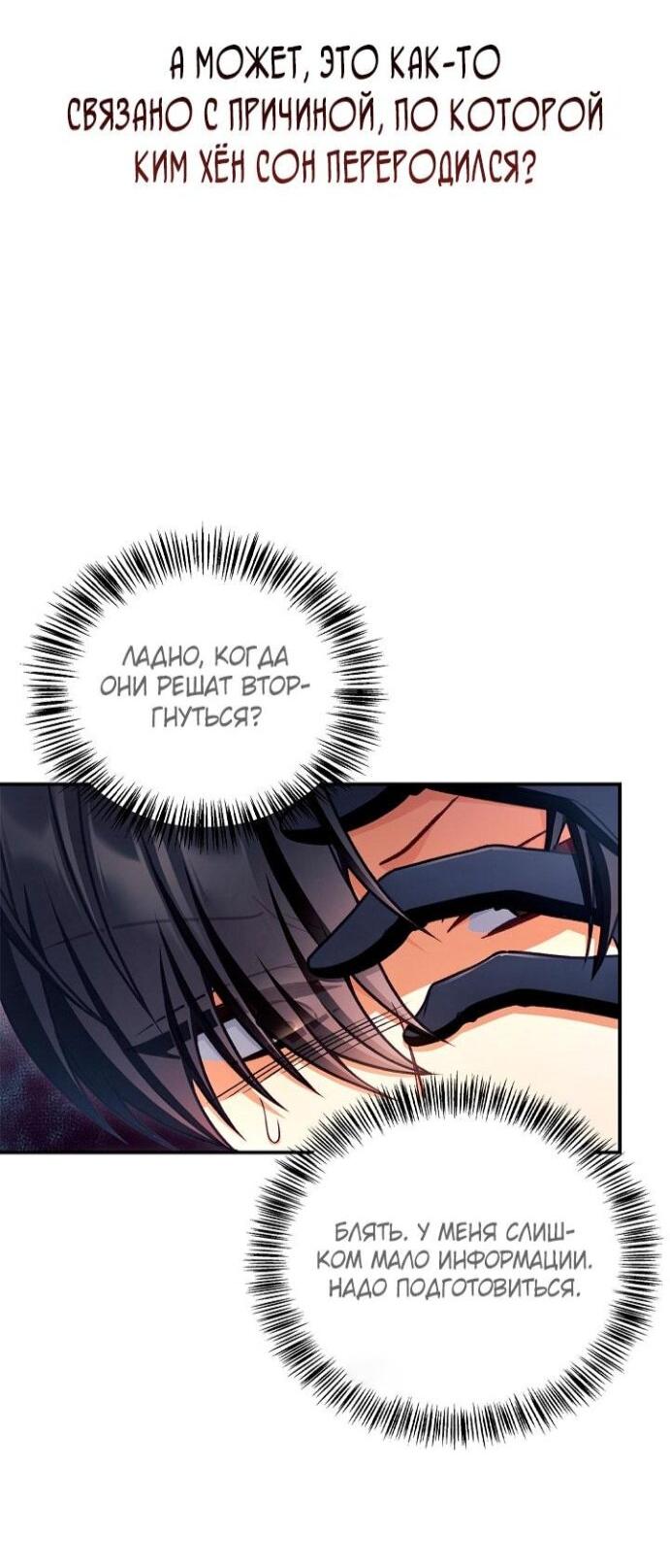 Манга Инструкция по перерождению - Глава 168 Страница 43