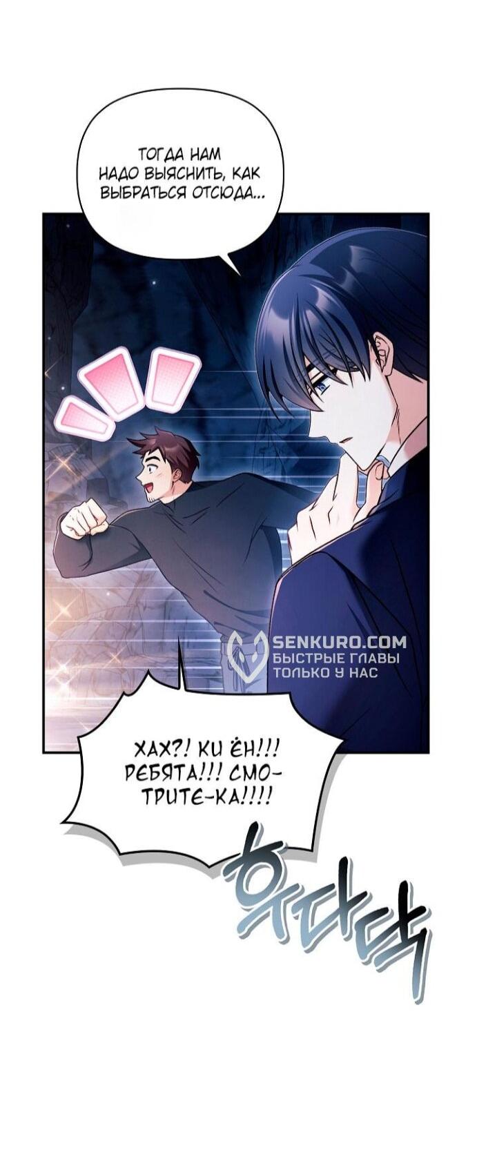 Манга Инструкция по перерождению - Глава 168 Страница 16