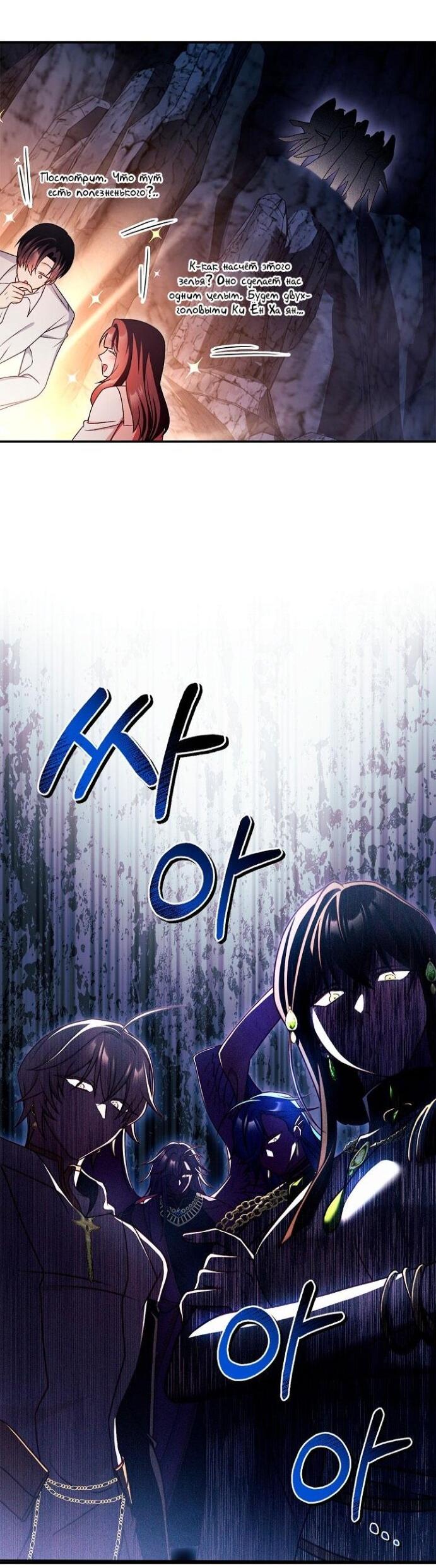 Манга Инструкция по перерождению - Глава 168 Страница 21