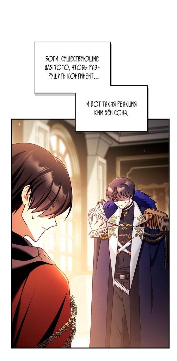Манга Инструкция по перерождению - Глава 168 Страница 42