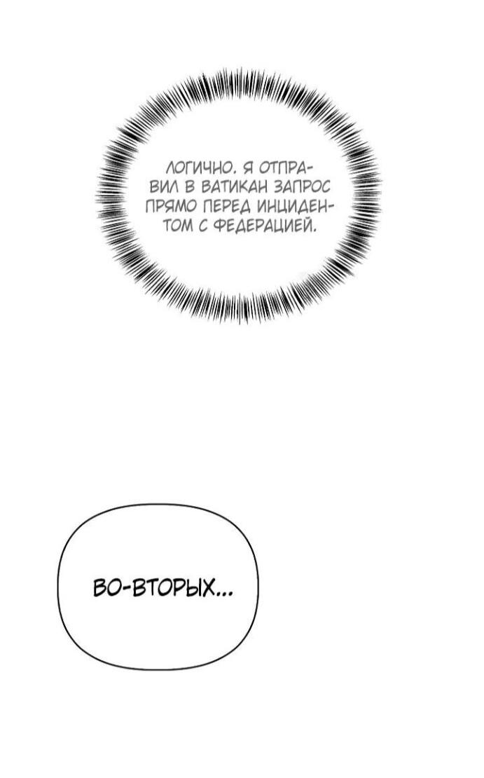 Манга Инструкция по перерождению - Глава 168 Страница 30