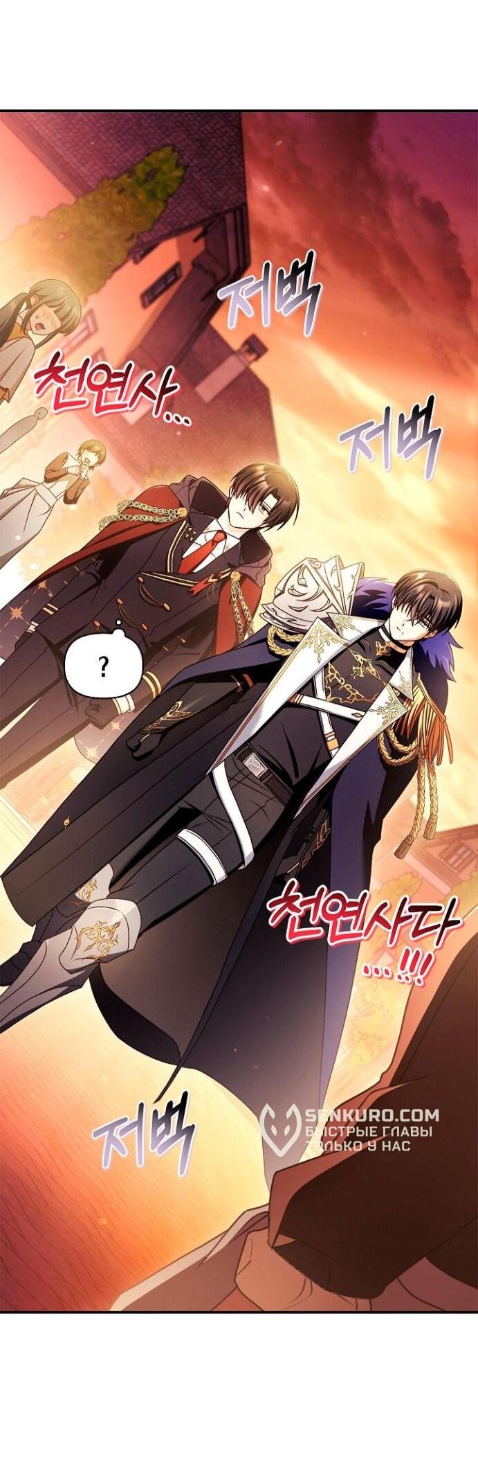 Манга Инструкция по перерождению - Глава 168 Страница 47