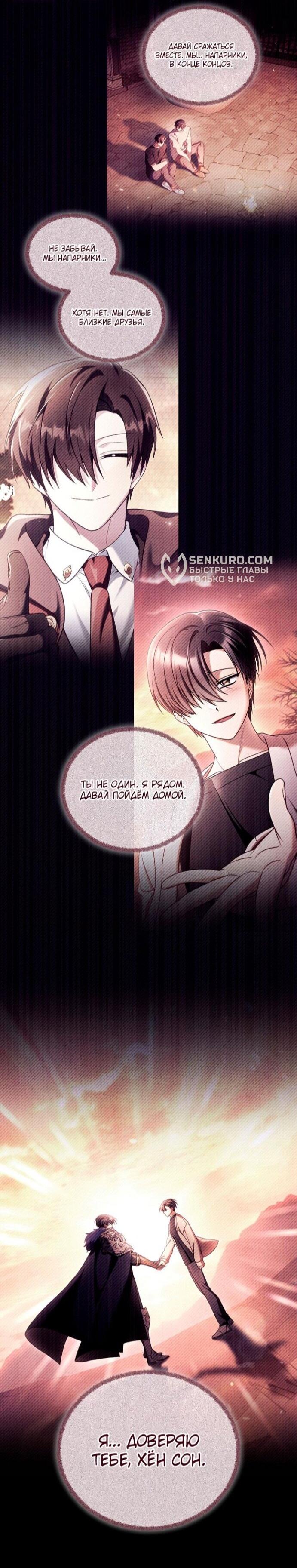 Манга Инструкция по перерождению - Глава 168 Страница 57