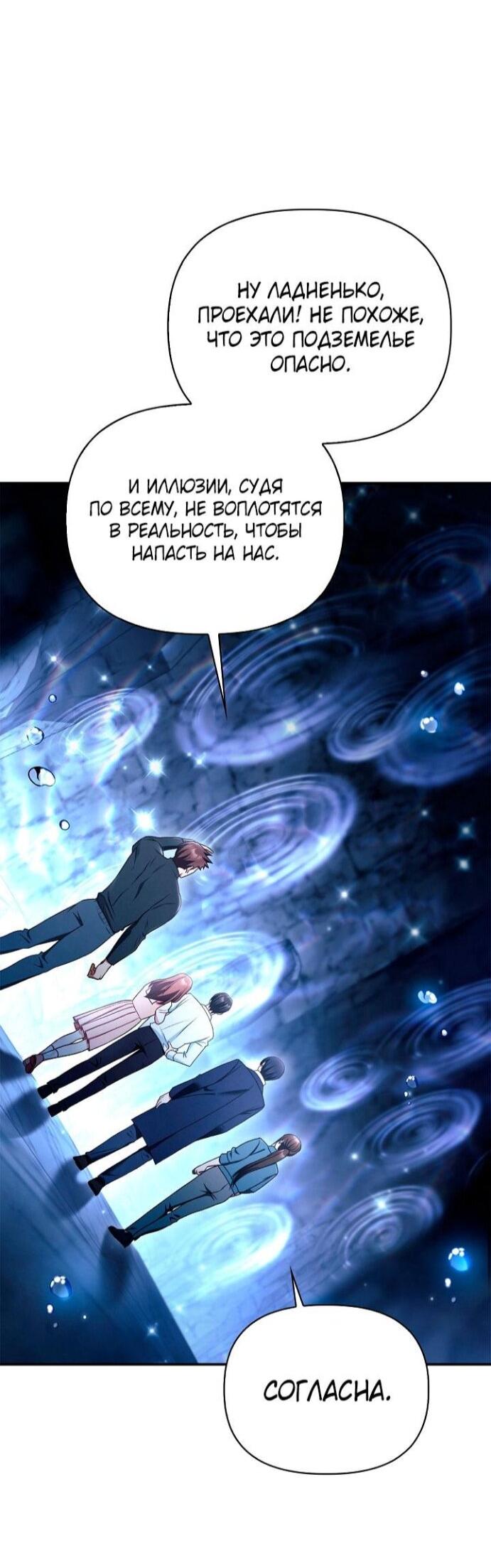 Манга Инструкция по перерождению - Глава 168 Страница 15