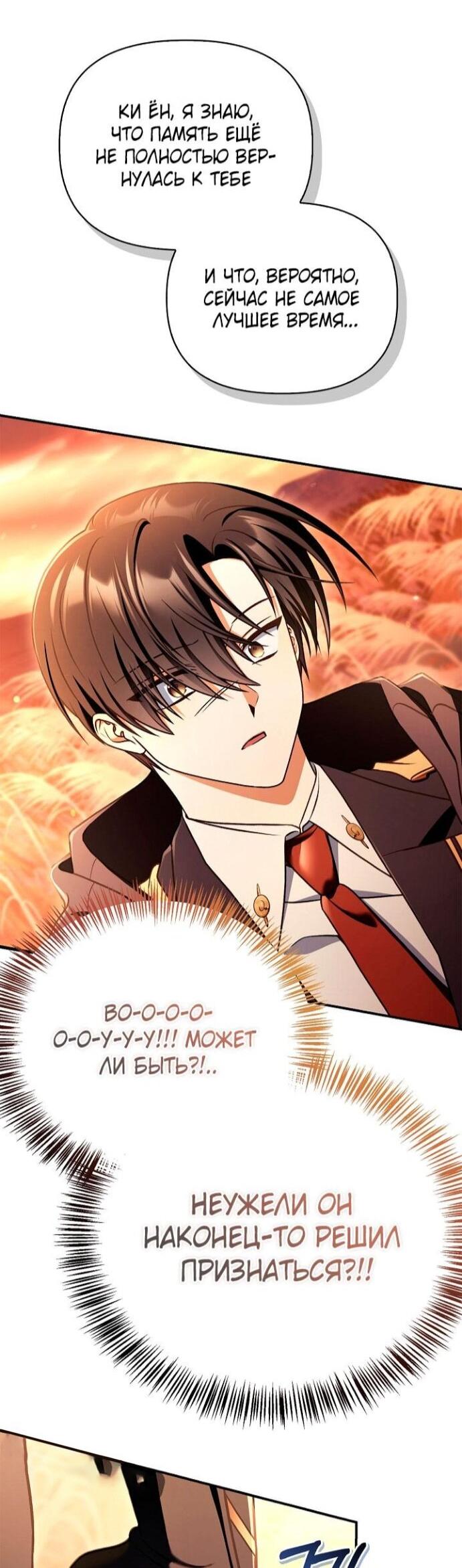 Манга Инструкция по перерождению - Глава 168 Страница 53