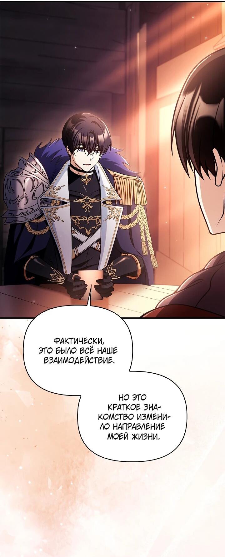 Манга Инструкция по перерождению - Глава 169 Страница 37