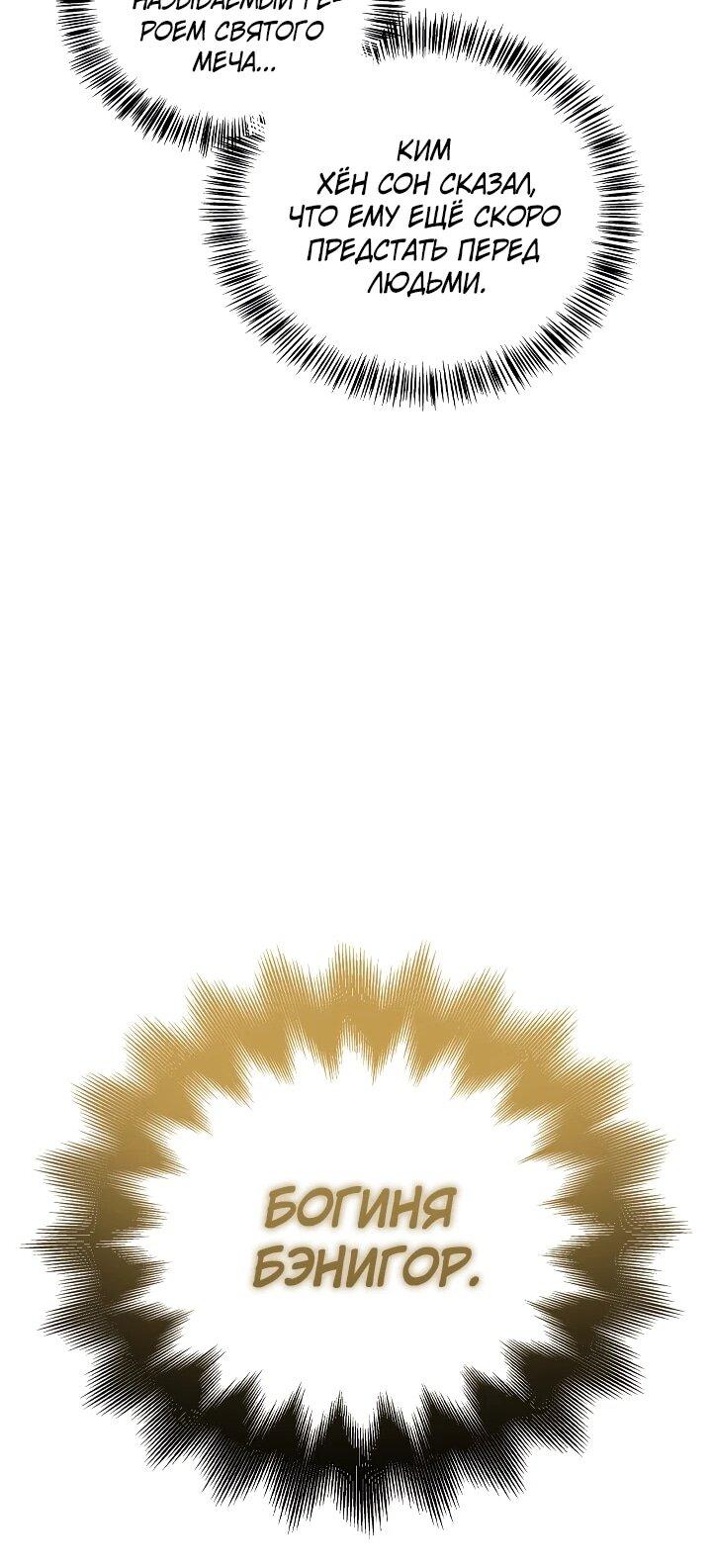Манга Инструкция по перерождению - Глава 169 Страница 53