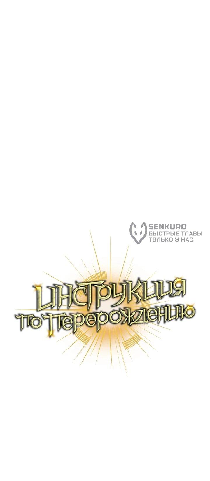Манга Инструкция по перерождению - Глава 169 Страница 76