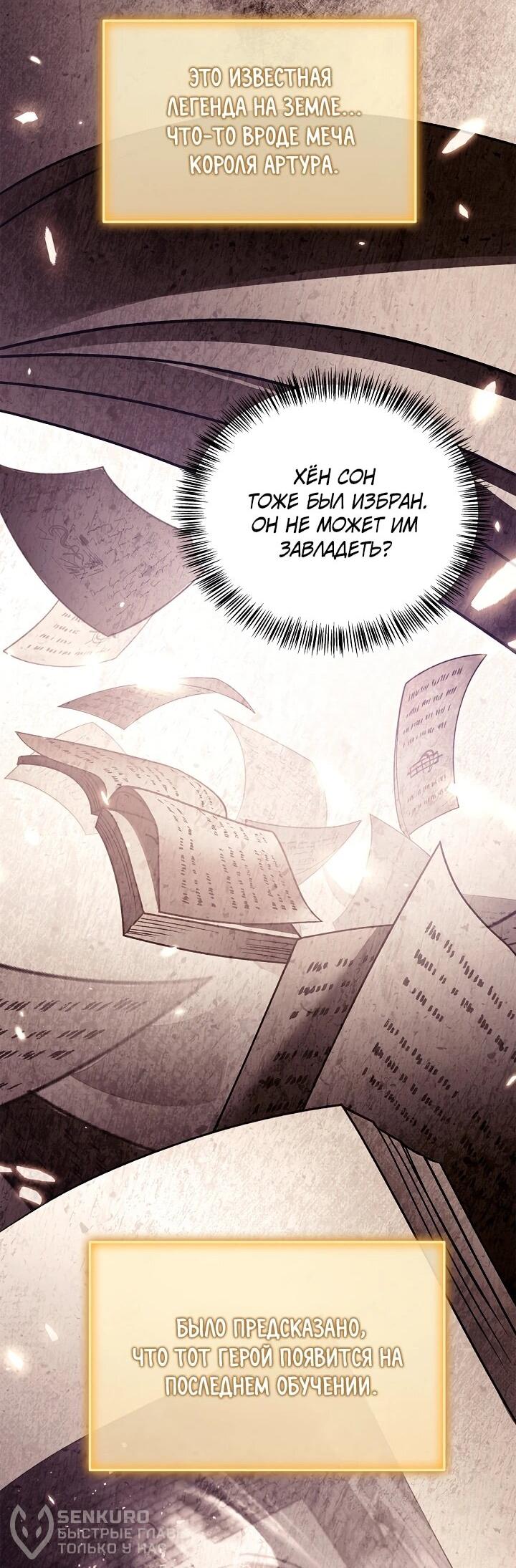 Манга Инструкция по перерождению - Глава 169 Страница 57