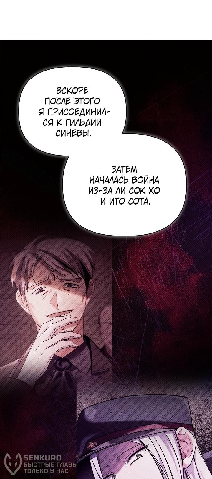 Манга Инструкция по перерождению - Глава 169 Страница 39