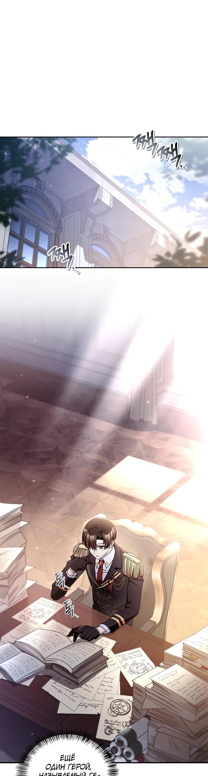 Манга Инструкция по перерождению - Глава 169 Страница 52