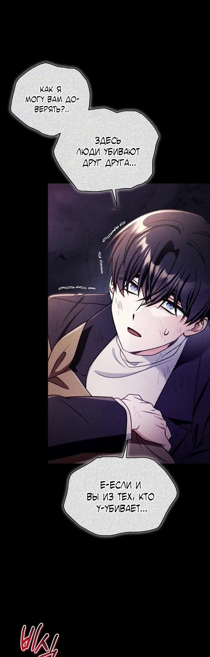 Манга Инструкция по перерождению - Глава 169 Страница 10