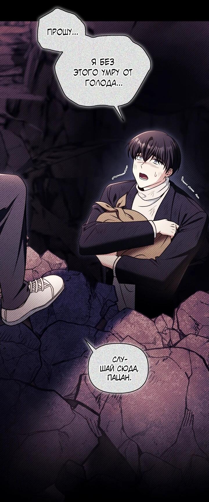 Манга Инструкция по перерождению - Глава 169 Страница 8