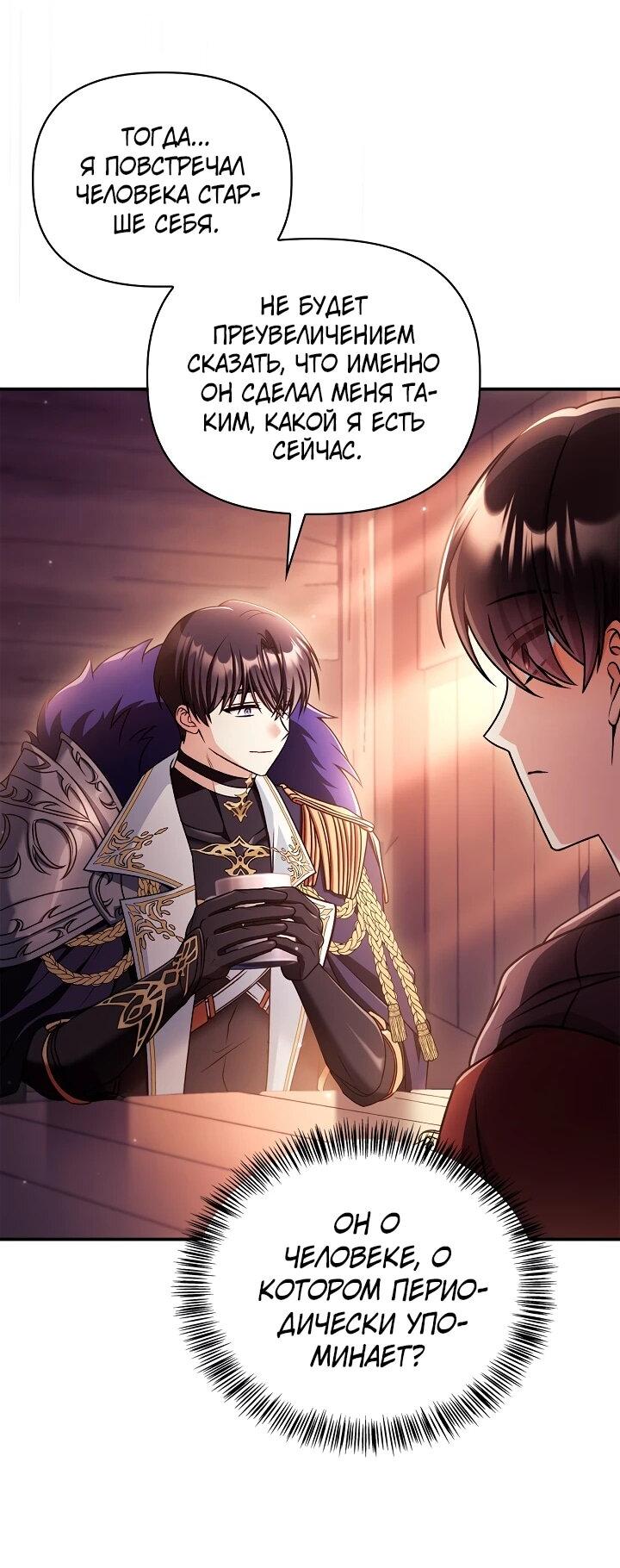 Манга Инструкция по перерождению - Глава 169 Страница 5