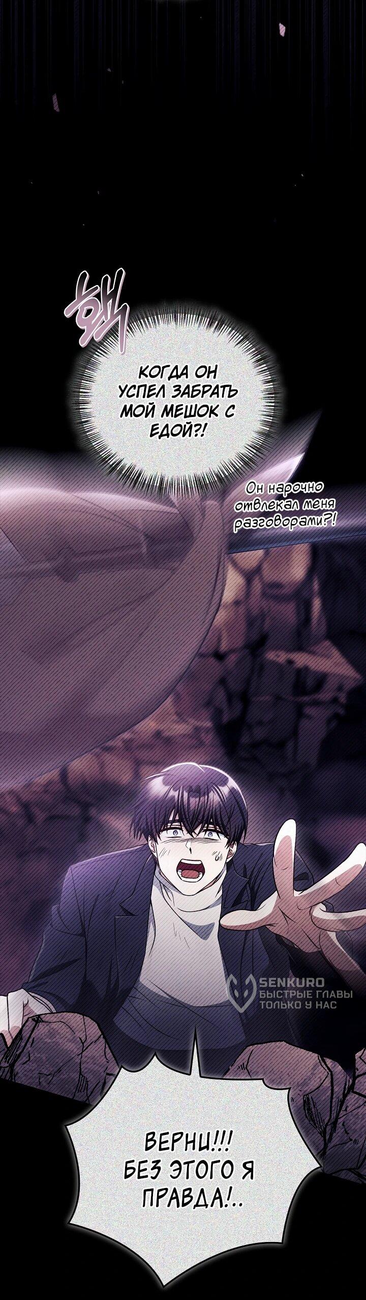 Манга Инструкция по перерождению - Глава 169 Страница 15