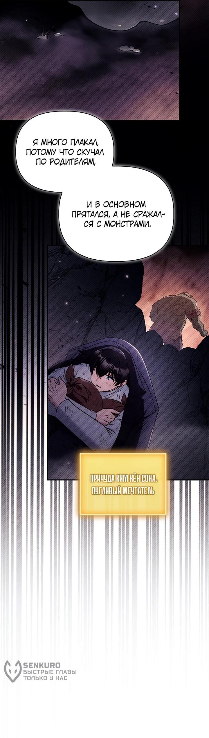 Манга Инструкция по перерождению - Глава 169 Страница 4