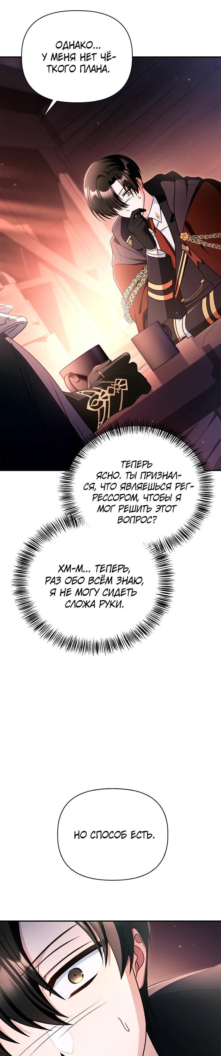 Манга Инструкция по перерождению - Глава 169 Страница 47