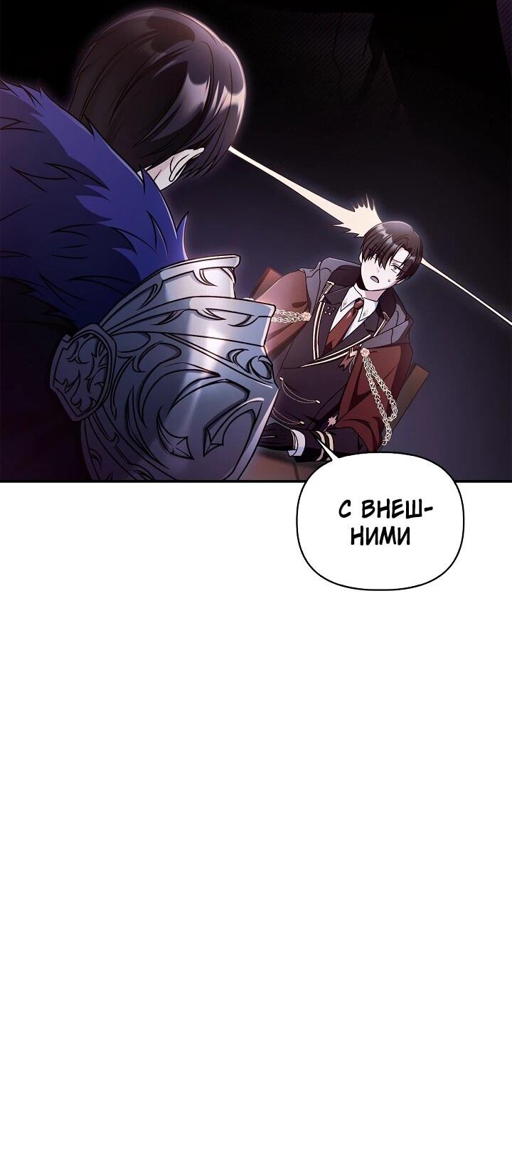 Манга Инструкция по перерождению - Глава 169 Страница 43