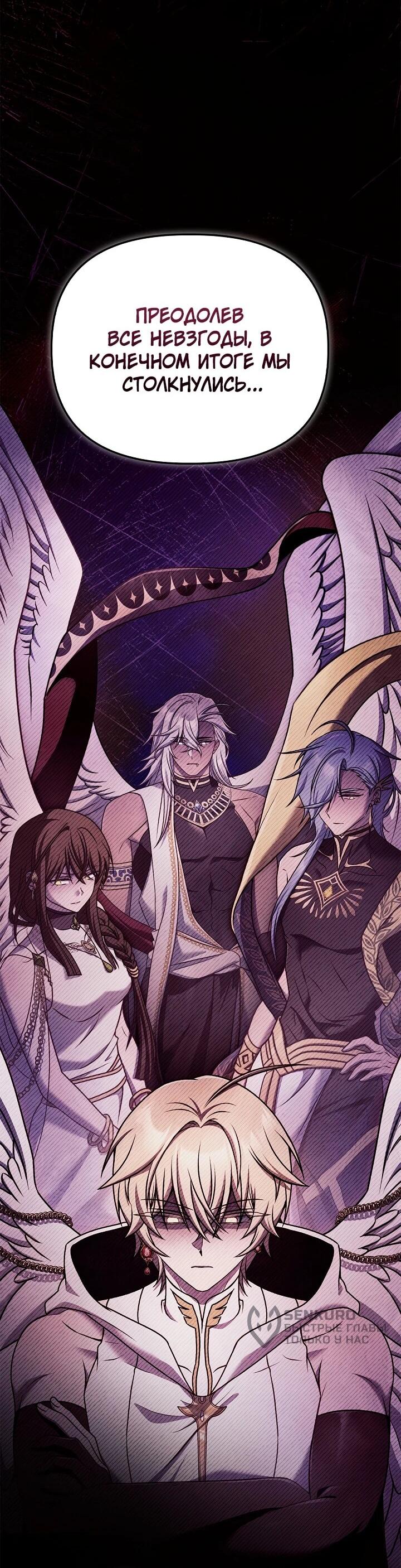 Манга Инструкция по перерождению - Глава 169 Страница 42