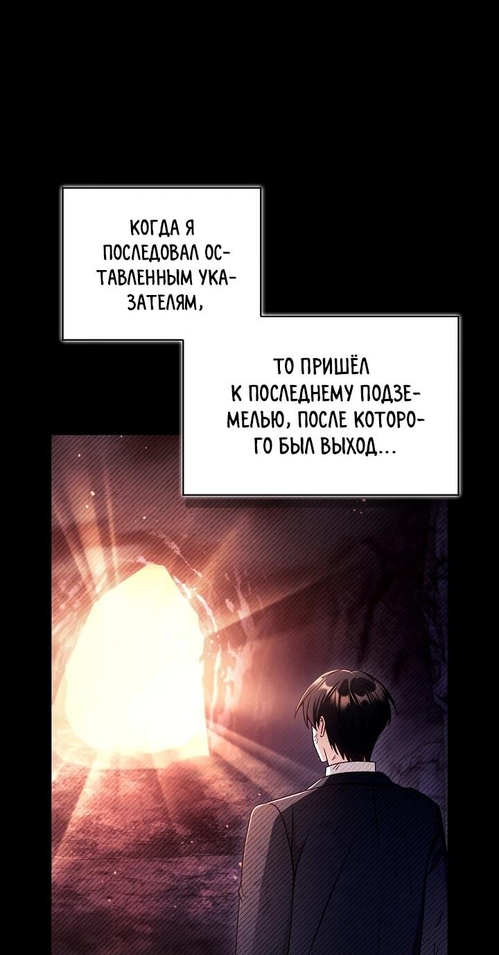 Манга Инструкция по перерождению - Глава 169 Страница 34