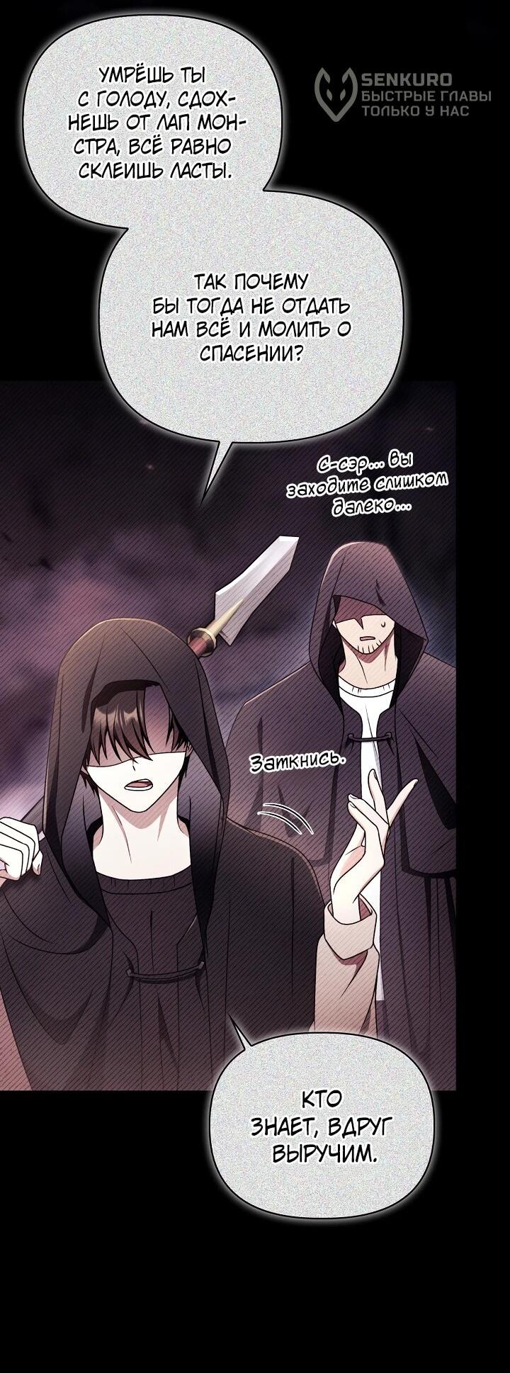 Манга Инструкция по перерождению - Глава 169 Страница 9