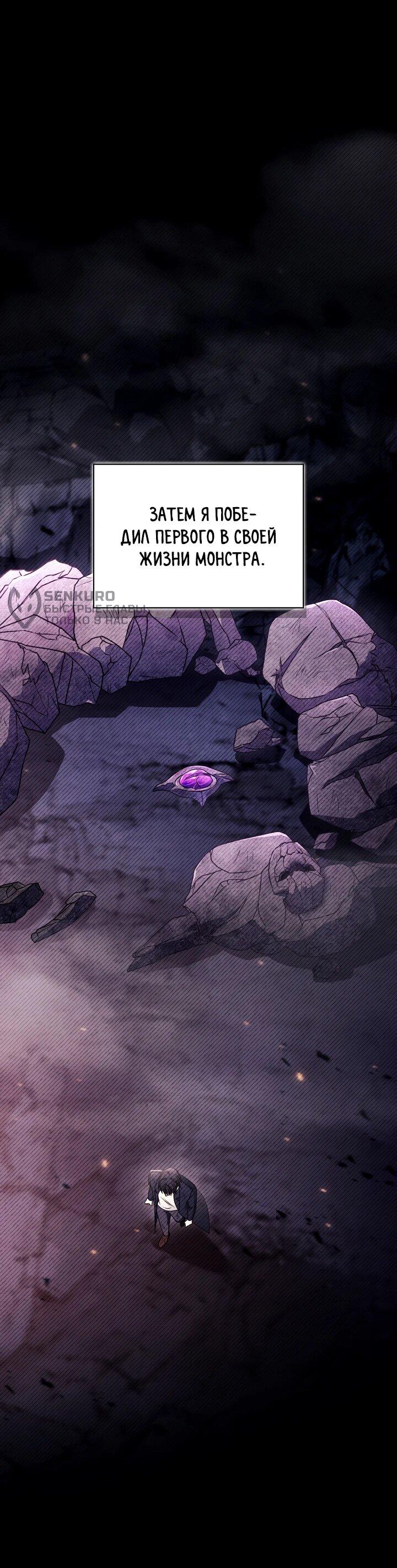 Манга Инструкция по перерождению - Глава 169 Страница 31