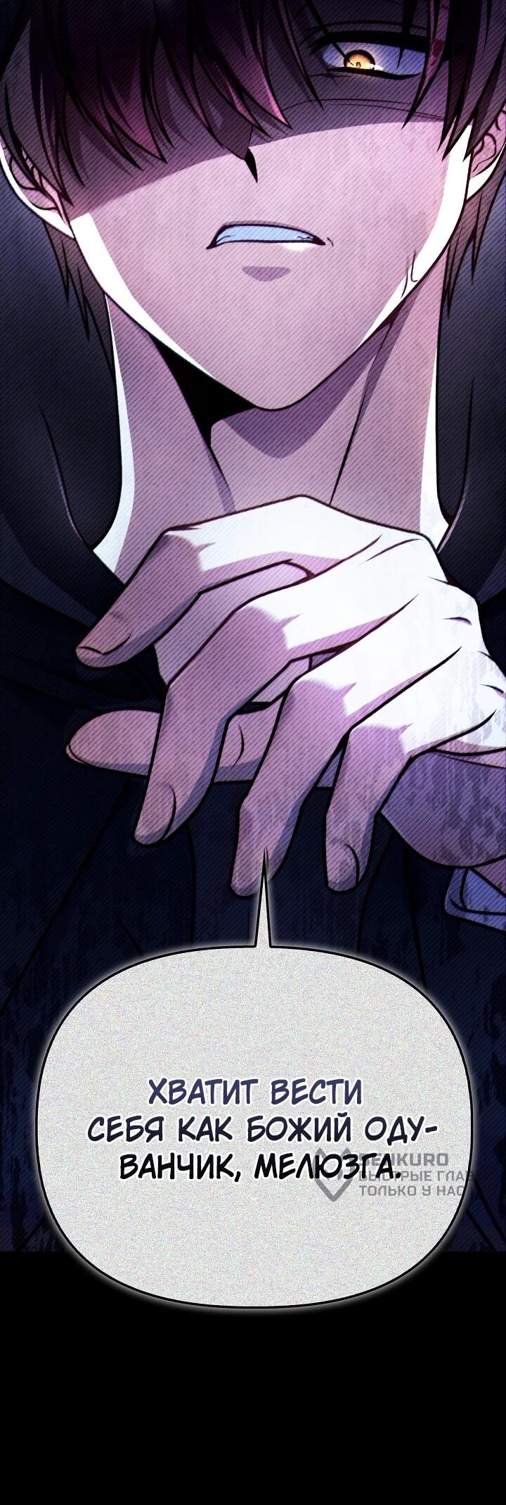 Манга Инструкция по перерождению - Глава 169 Страница 12