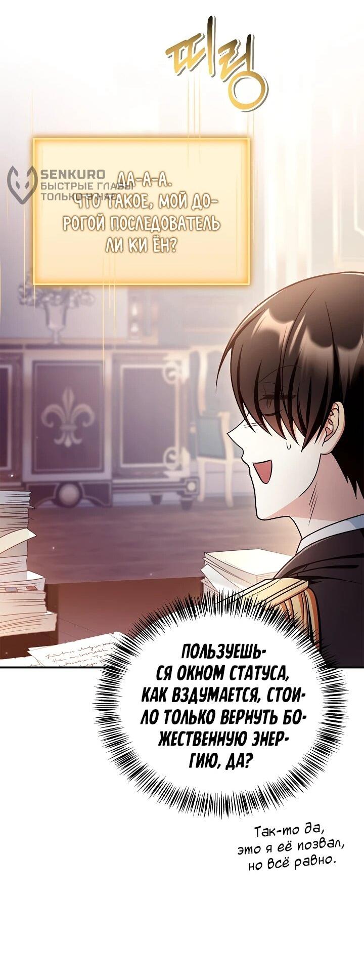 Манга Инструкция по перерождению - Глава 169 Страница 54