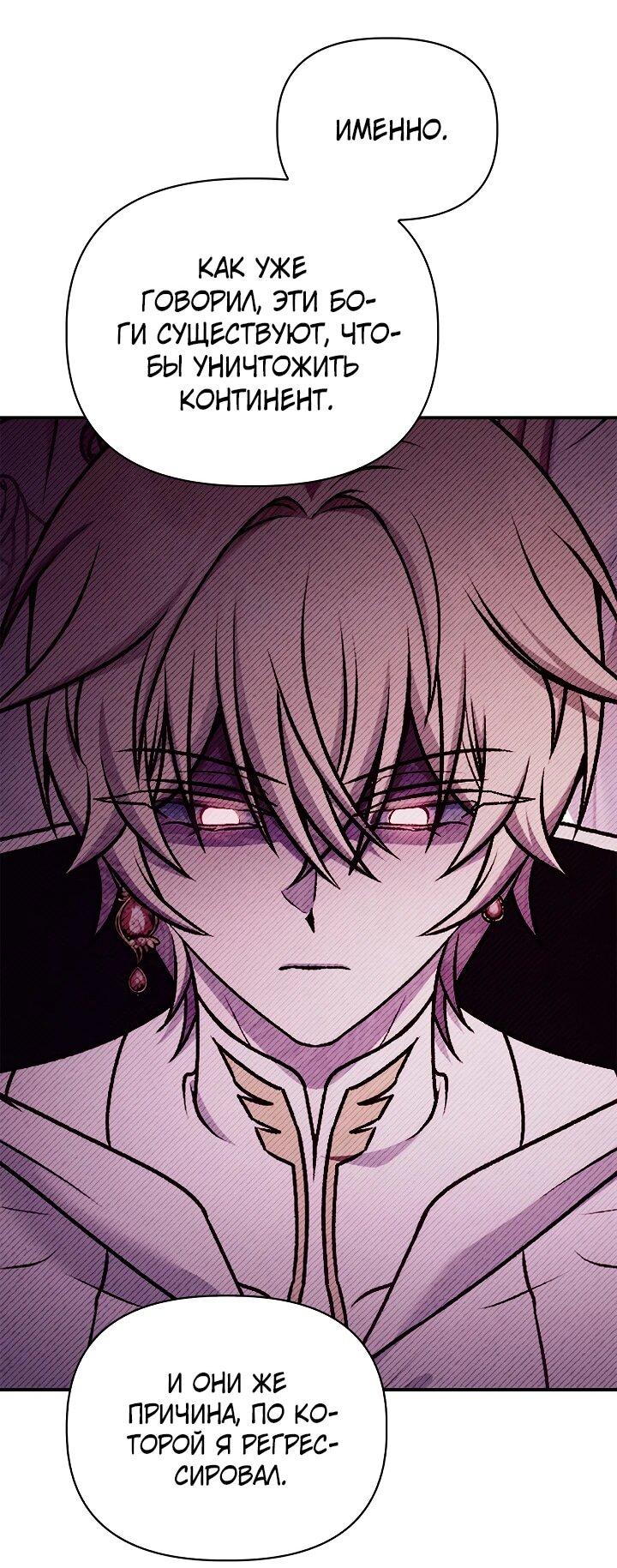 Манга Инструкция по перерождению - Глава 169 Страница 44