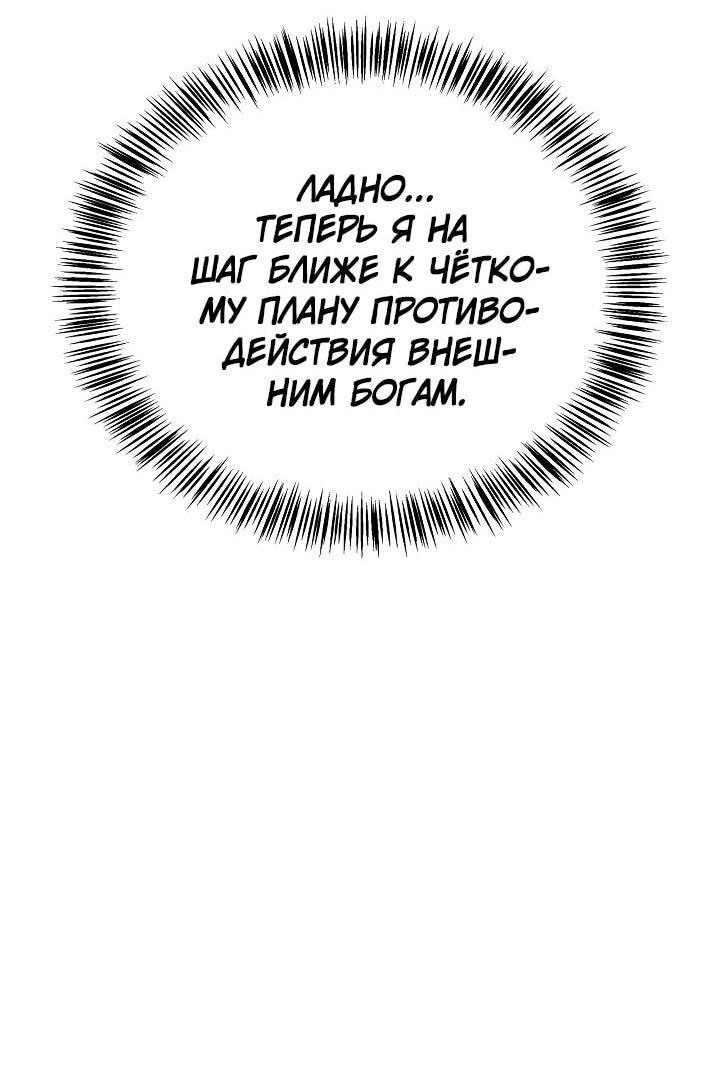 Манга Инструкция по перерождению - Глава 169 Страница 63