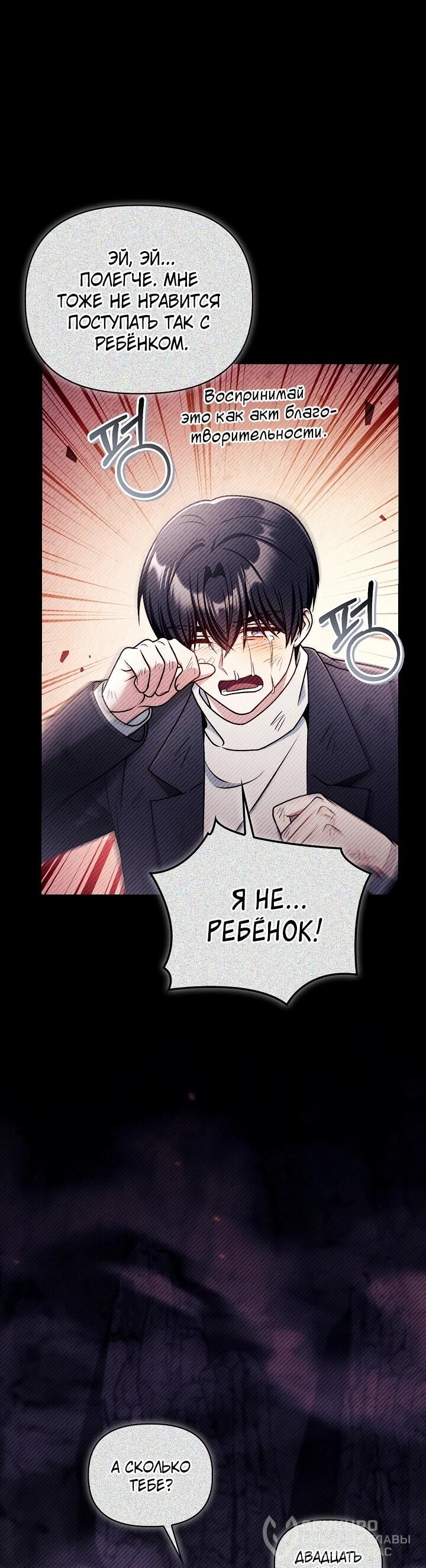 Манга Инструкция по перерождению - Глава 169 Страница 18